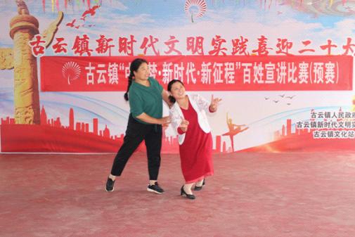 【莘县】古云镇“中国梦 新时代 新征程”百姓宣讲预赛