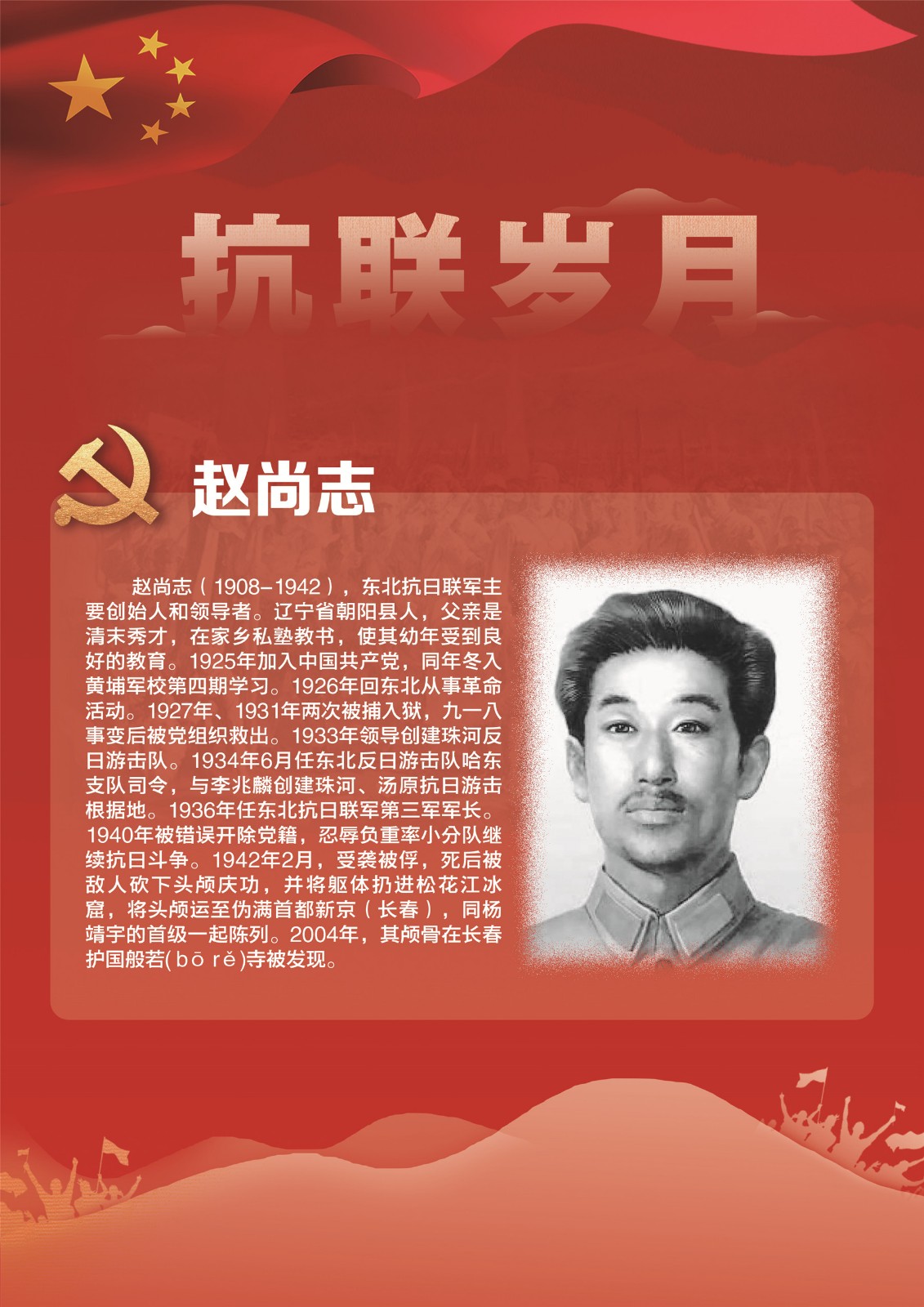 7赵尚志 7赵尚志.jpg