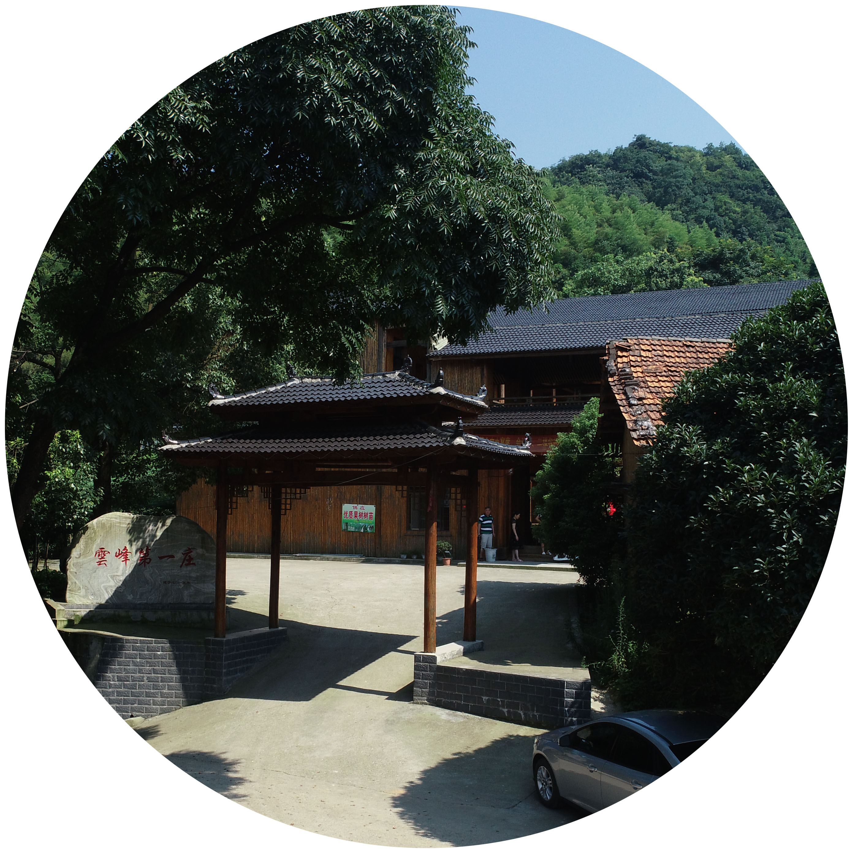 云峰第一庄 云峰第一庄.jpg