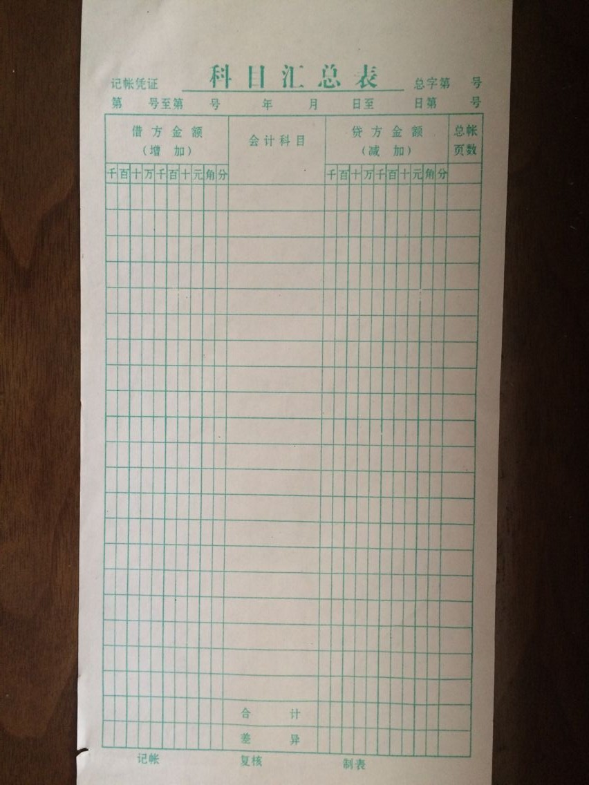 科目汇总表.jpg