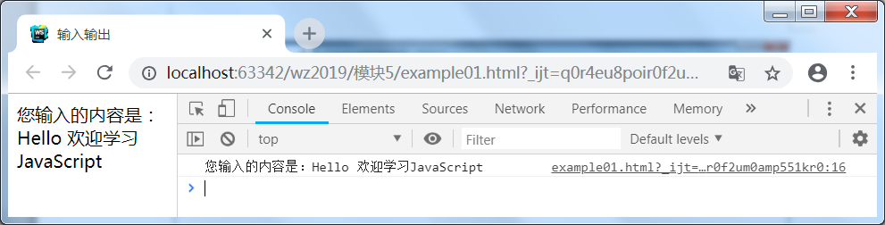 JavaScript输入输出