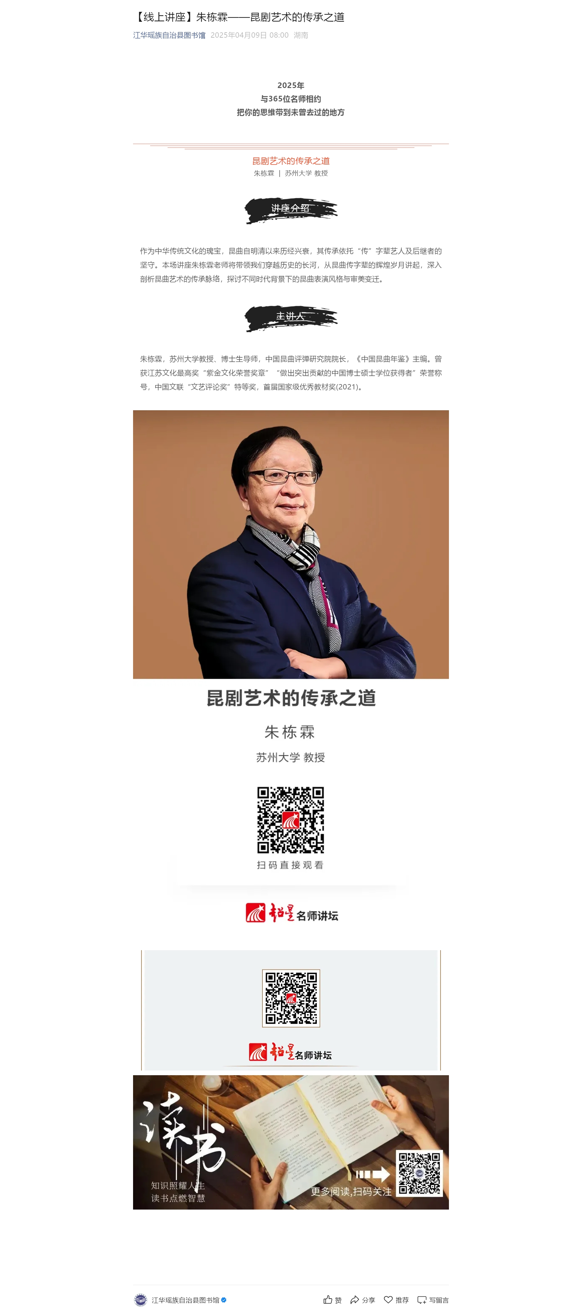 【线上讲座】朱栋霖——昆剧艺术的传承之道.jpg?v=1756662006313