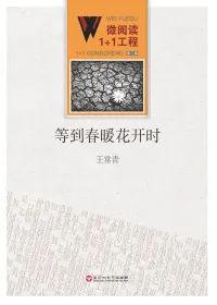 等到春暖花开时 等到春暖花开时.jpg