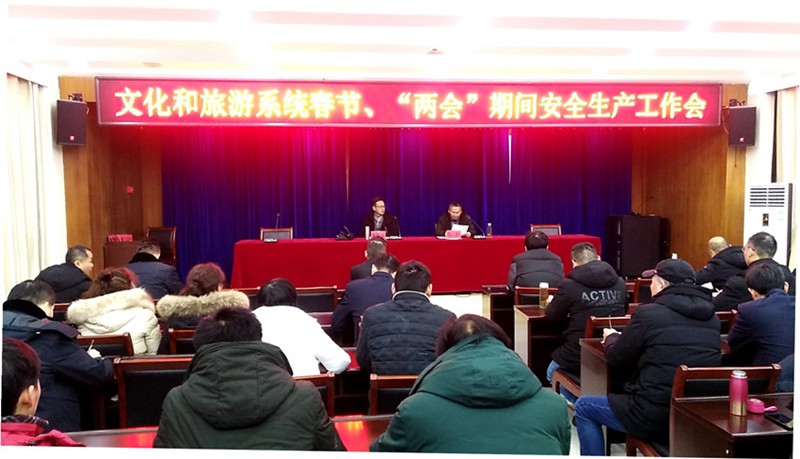 黄梅县文旅局安全生产会.jpg