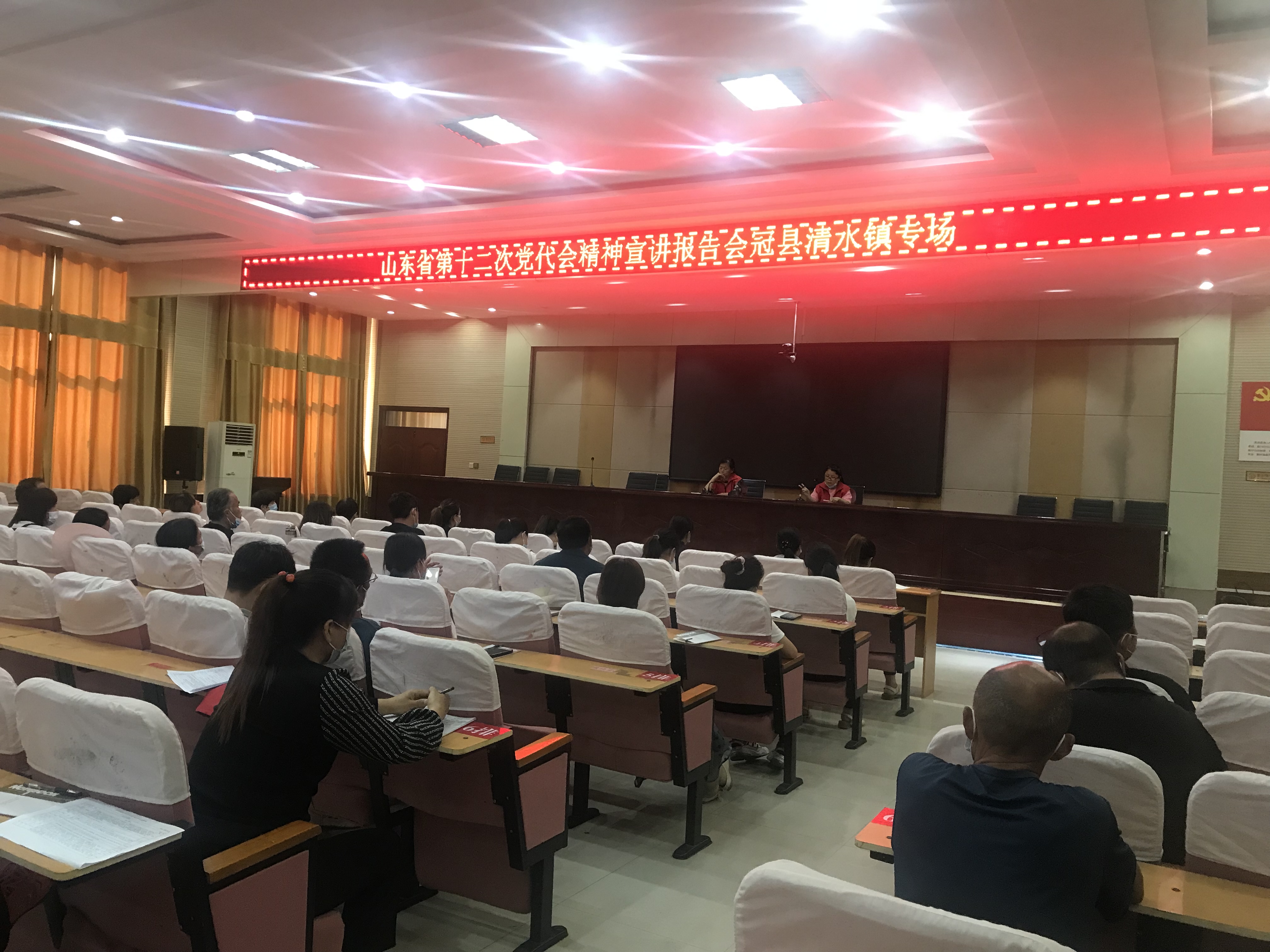 【冠县】山东省第十二次党代会精神宣讲报告会