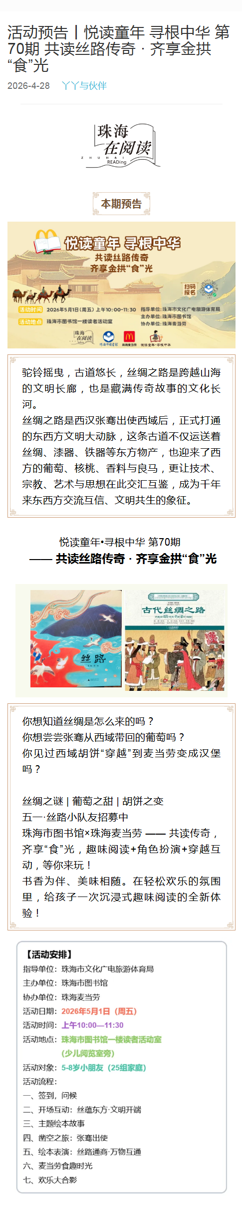 2026-04-28_丫丫活动 2026-04-28_丫丫活动png