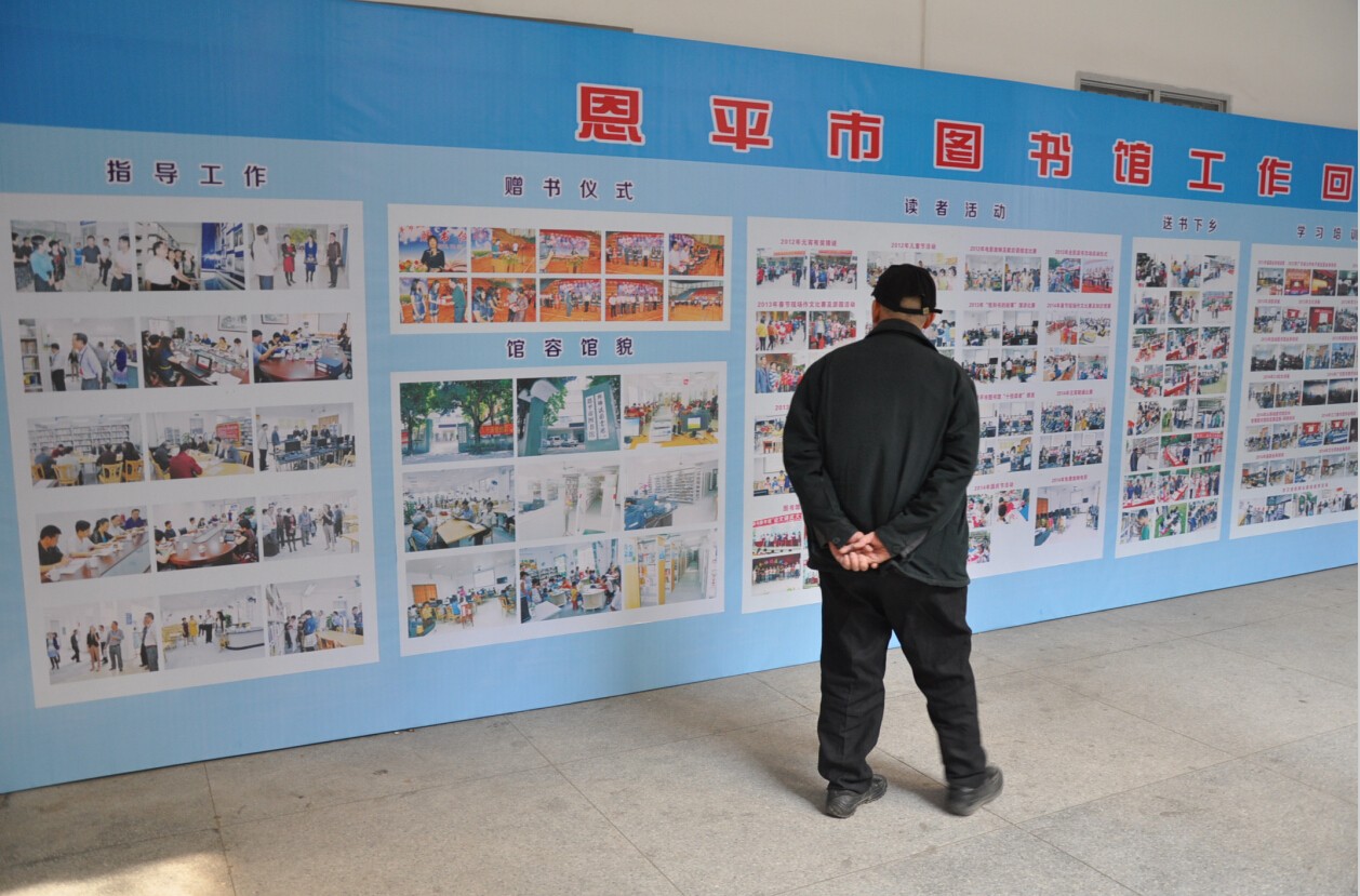 图书馆工作图片展1