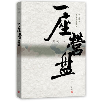 一座营盘
