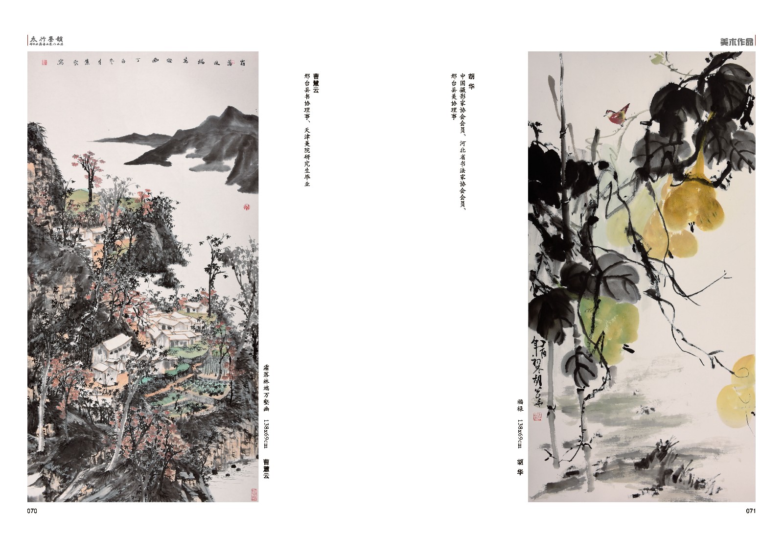 太行墨韵组合_页面_39