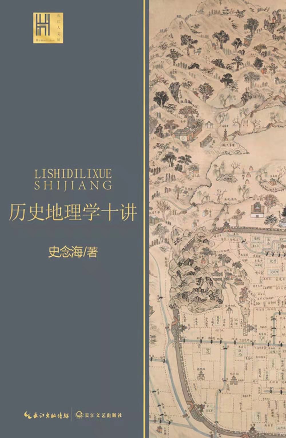 1-历史地理学十讲 1-历史地理学十讲