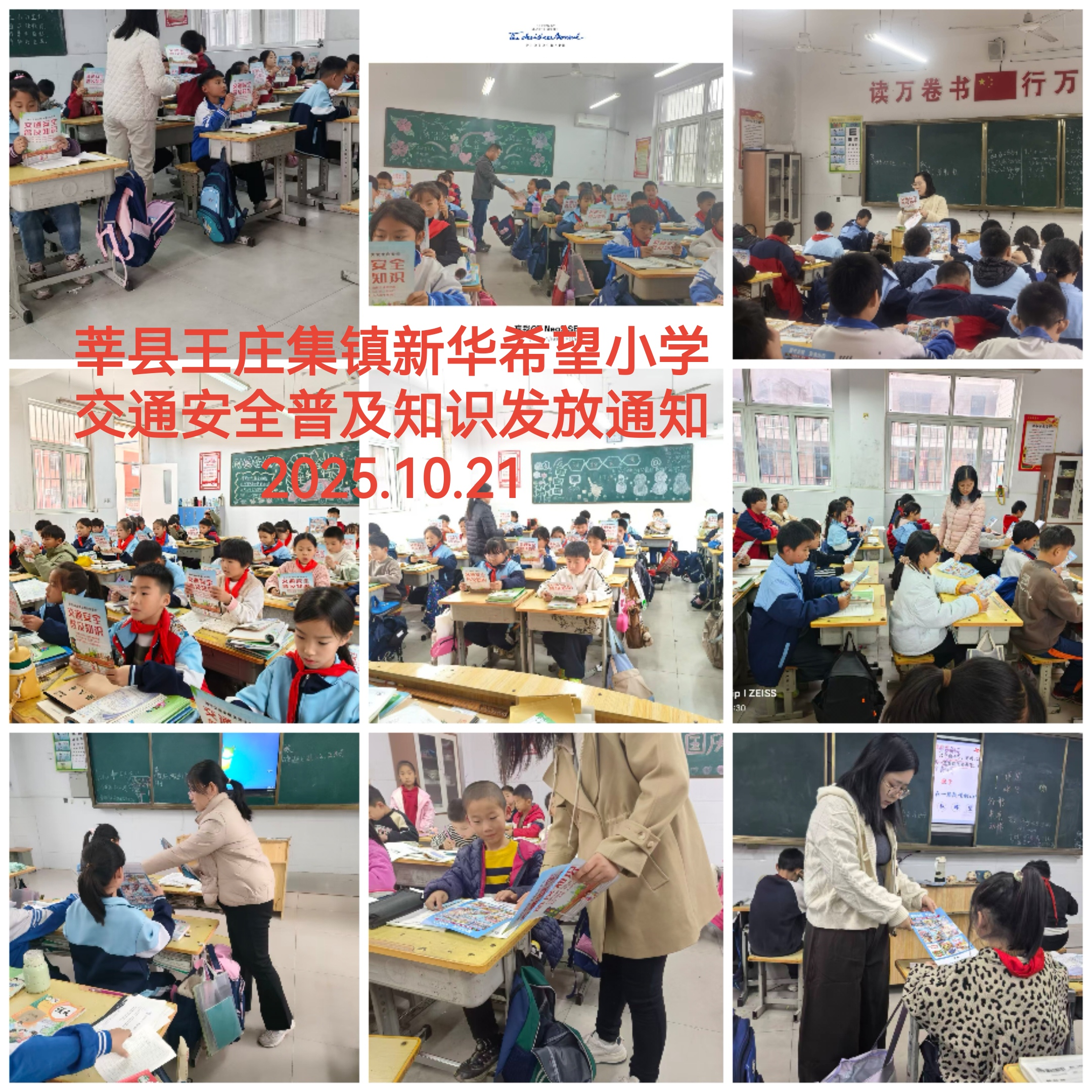 【莘县】王庄集镇开展道路交通安全宣传活动