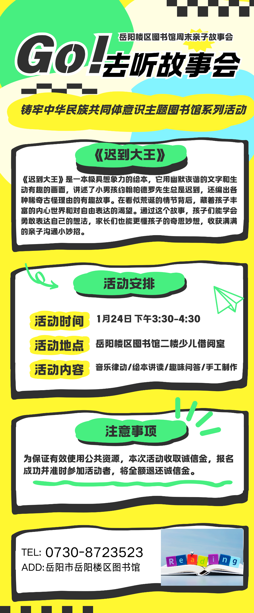 黄绿色插画通知团建活动长图_01.png?v=1774525931174