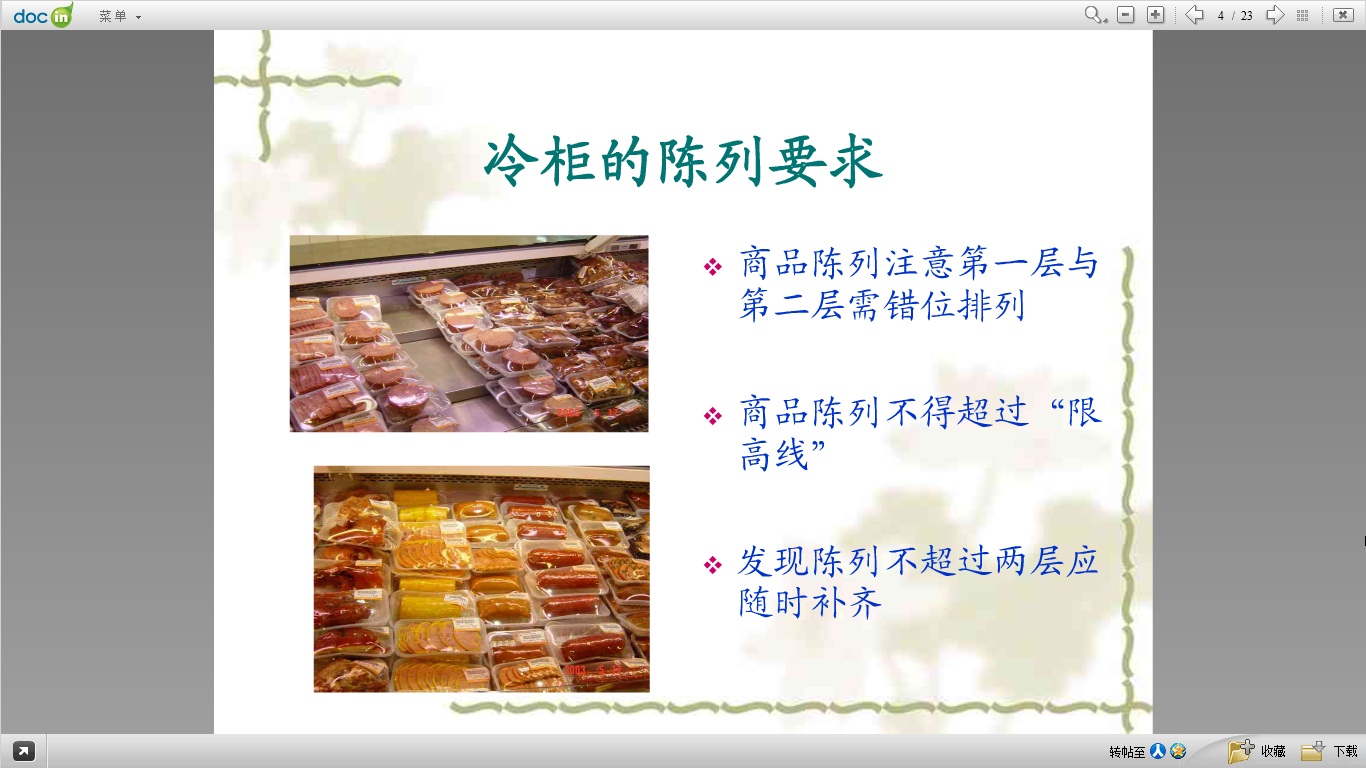 D050307T 冷柜商品陈列2.jpg