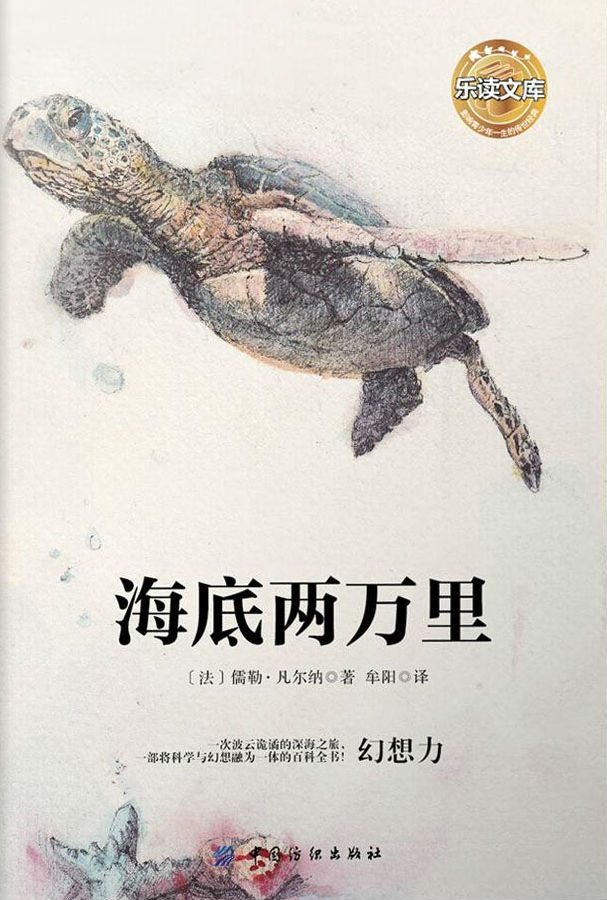 海底两万里.jpg?v=1770173763361