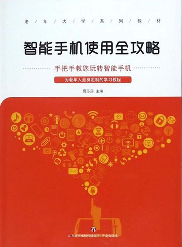 智能手机使用全攻略
