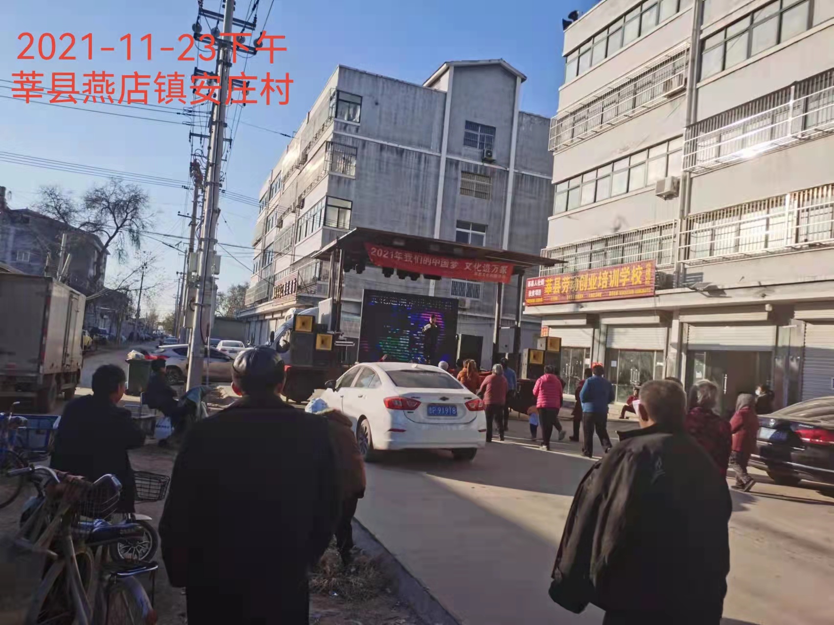 【莘县】燕店镇2021年“我们的中国梦－文化进万家”我为群众办实事 群众文化活动巡演