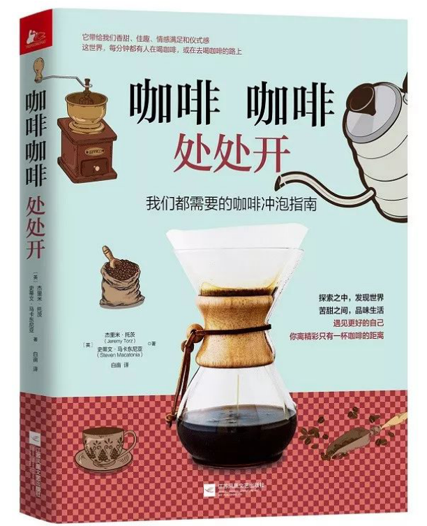 《咖啡咖啡处处开》