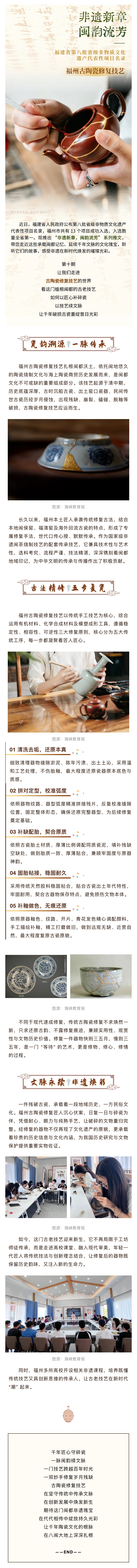 20260520【资讯】非遗新章 闽韵流芳  福建省第八批非遗名录——福州古陶瓷修复技艺2jpg