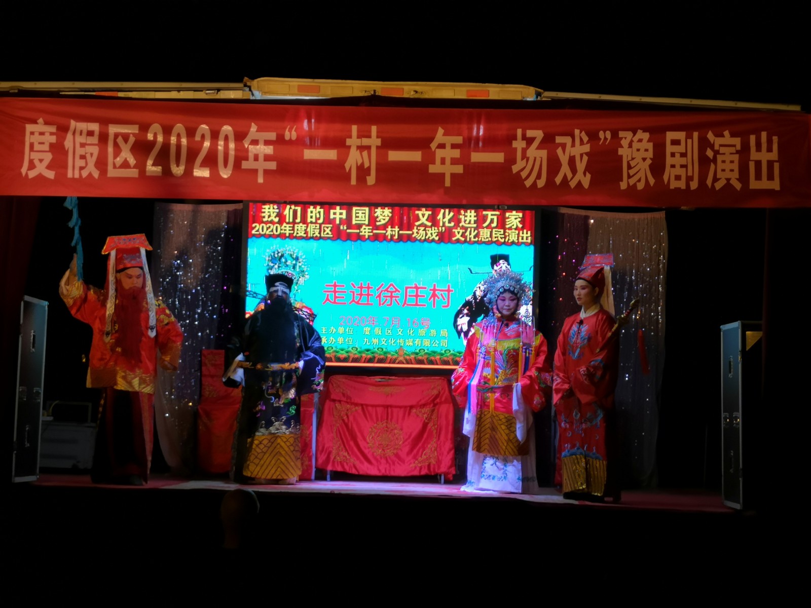 于集镇徐庄村7月16日