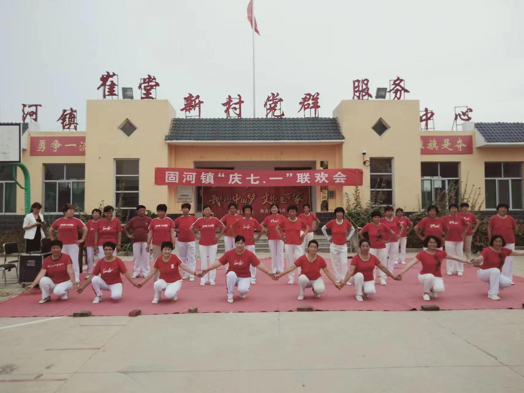 高唐县固河镇崔堂村庆七一文艺汇演