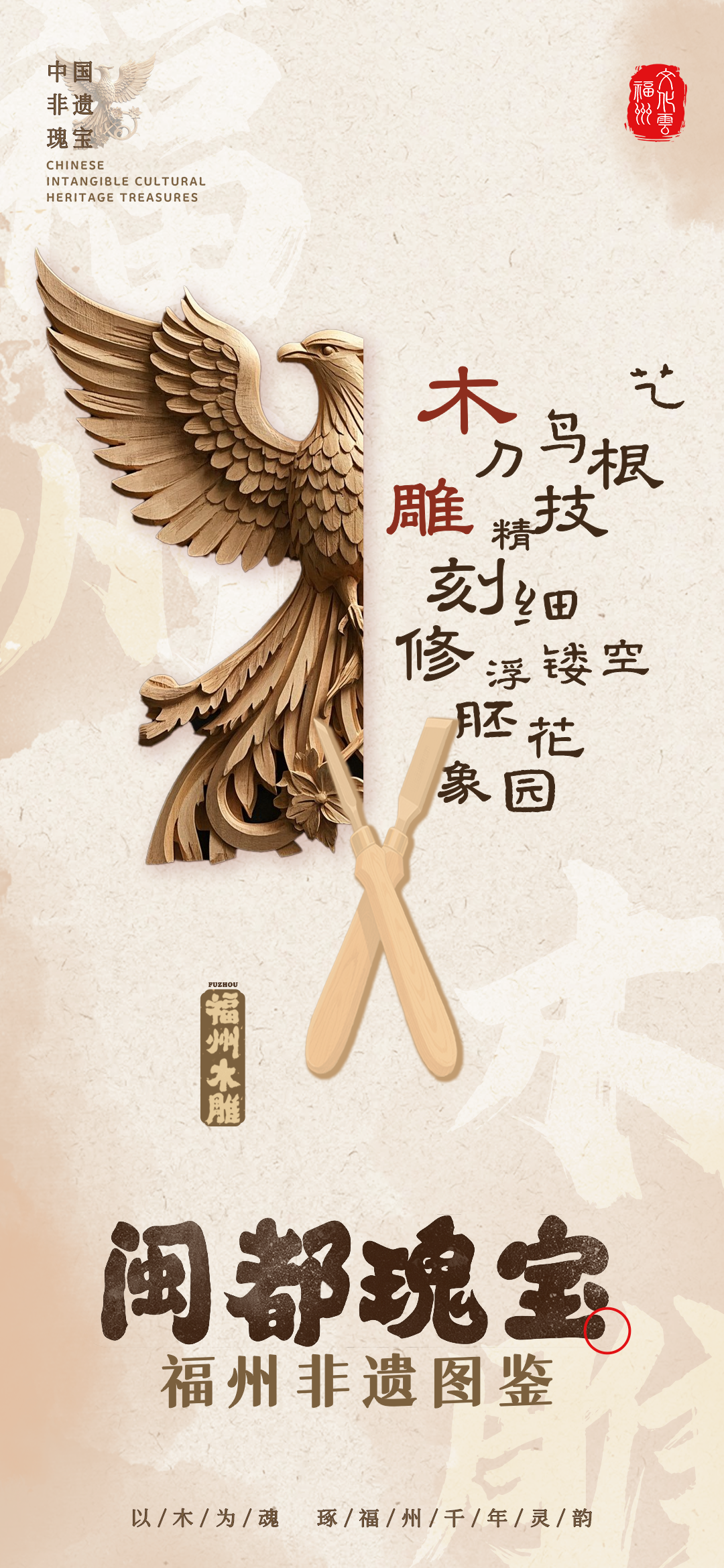 20251105【资讯】福州非遗图鉴  闽都瑰宝 之 福州木雕2.png