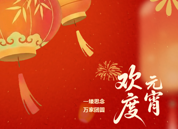 元宵 元宵png