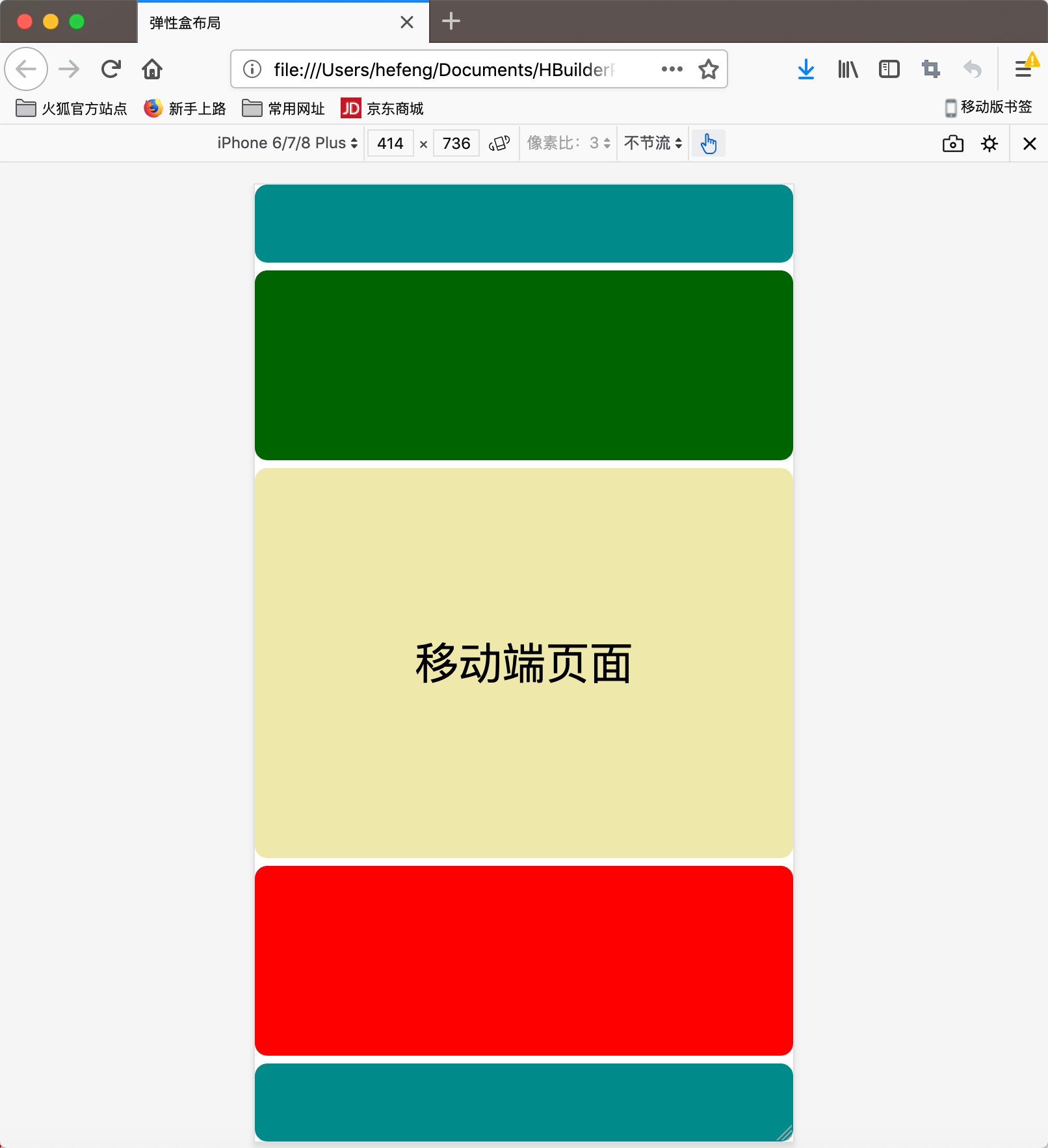 响应式网页设计弹性盒布局（display:flex）