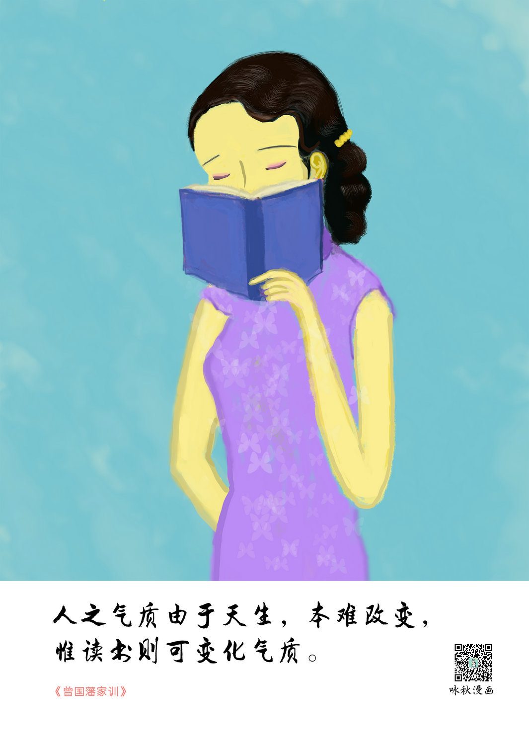 “阅读为我赋能”阅读推广手绘海报展_图19