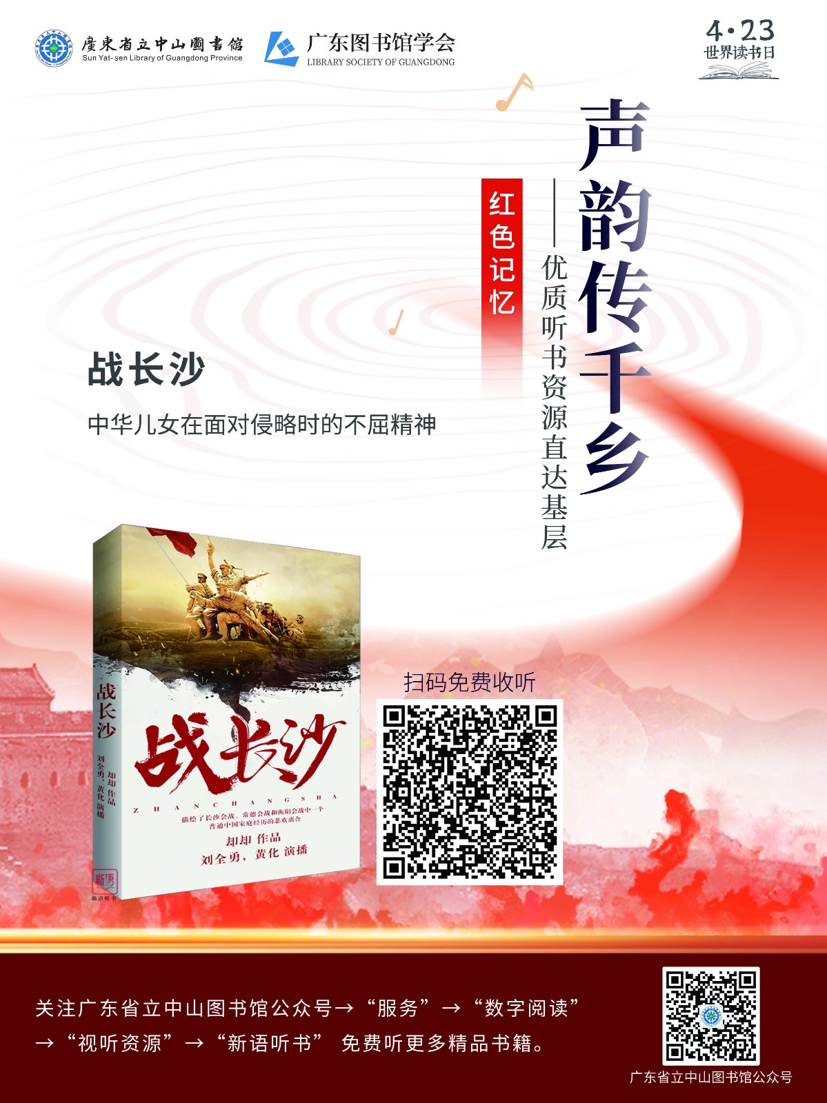 走进军队系列_战长沙_Jc