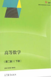高等数学3.png