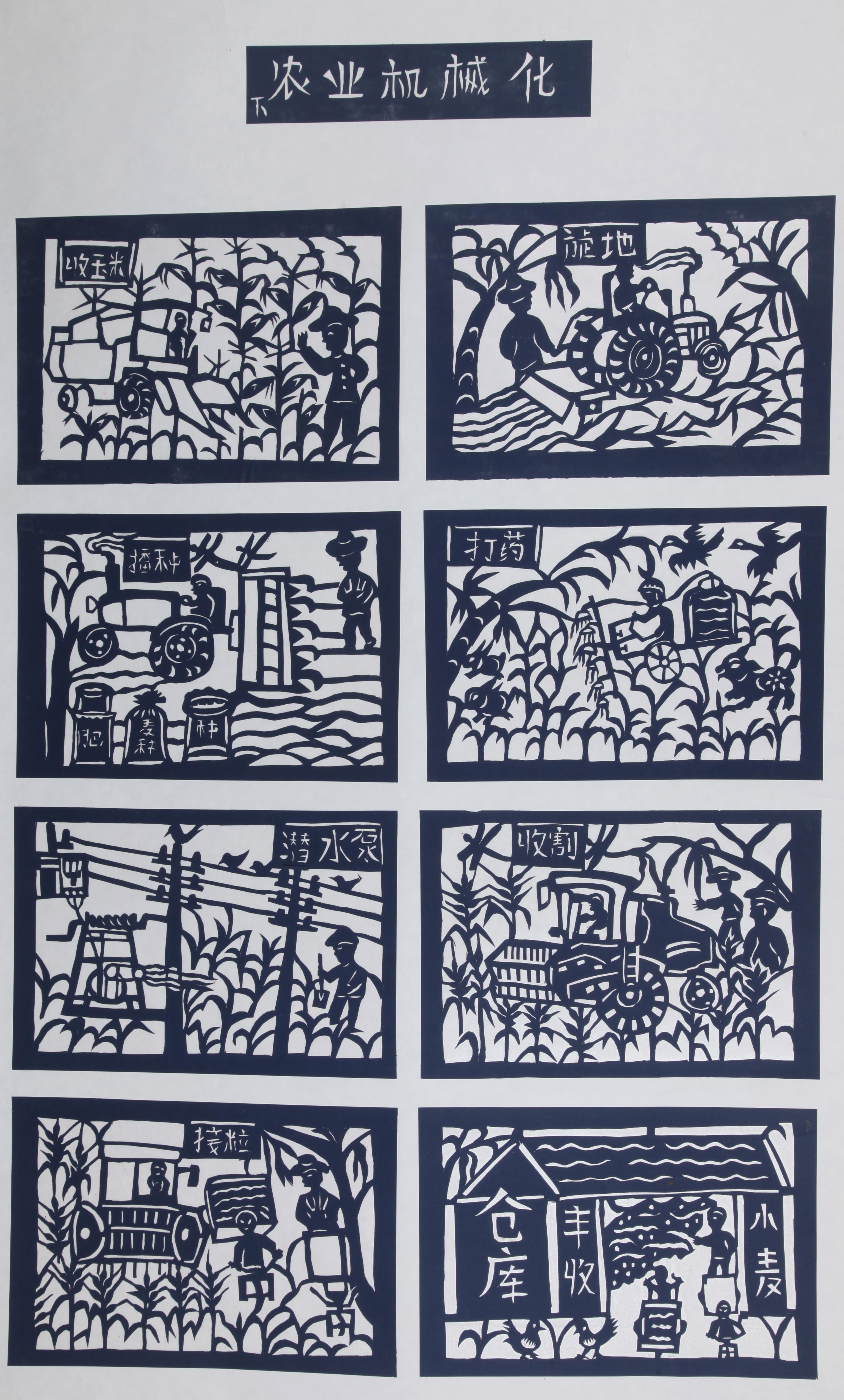 传统剪纸《农业机械化》 传统剪纸《农业机械化》.jpg