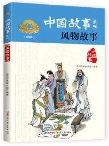 中国故事系列.风物故事