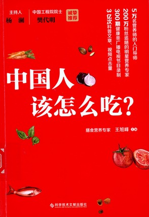 中国人该怎么吃? 中国人该怎么吃?.jpg?v=1764619249980