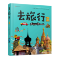 去旅行2