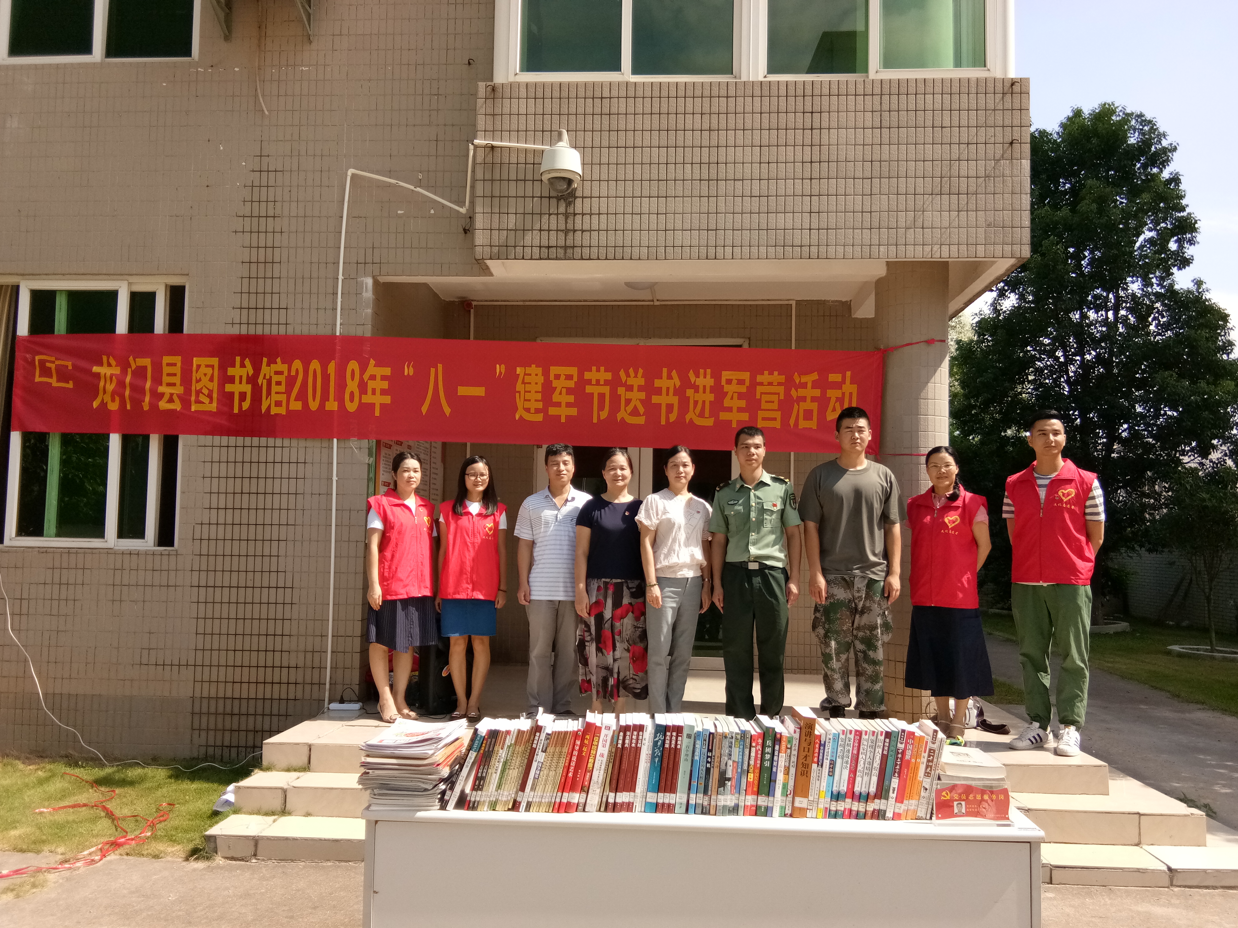 龙门县图书馆开展2018年“八•一”建军节送书进军营活动
