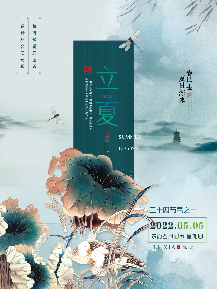 高图云展览|中国传统二十四节气--立夏