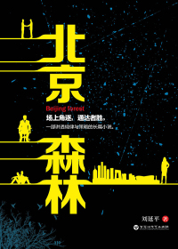 北京森林