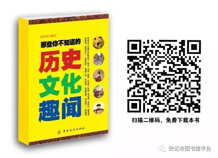 《那些你不知道的历史文化趣闻》