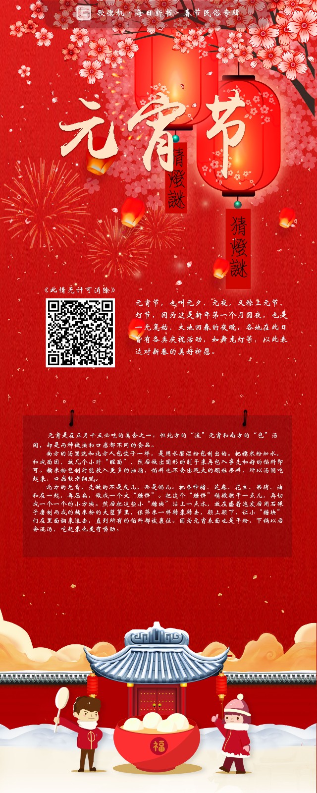 14正月十五元宵节易拉宝 14正月十五元宵节易拉宝.jpg?v=1762038532314