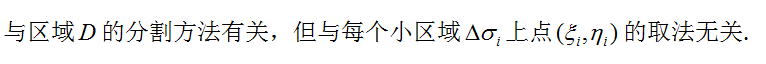 高等数学（下）（山东联盟）  2024智慧树满分答案第200张