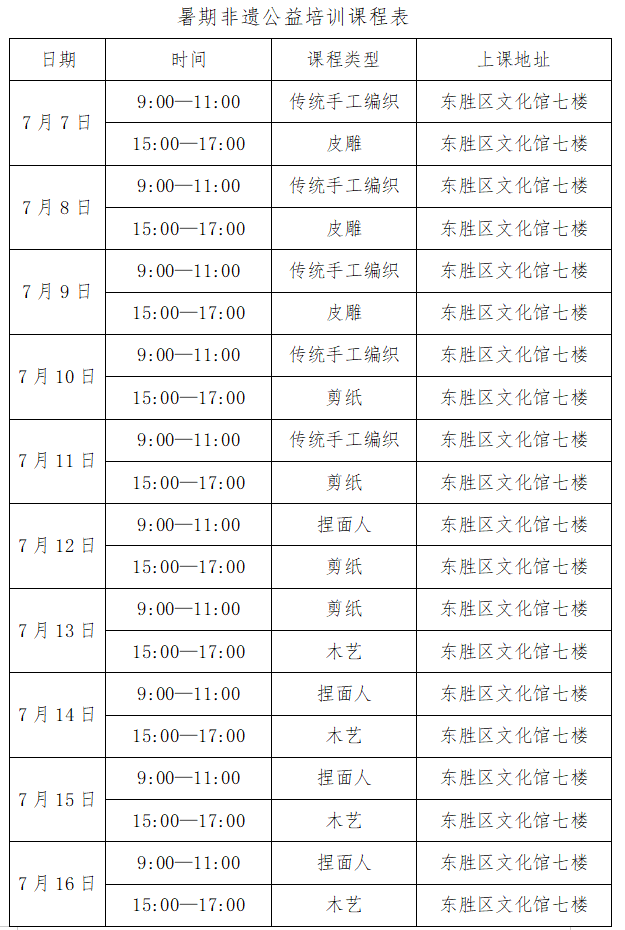 少儿非遗课程表 少儿非遗课程表.png