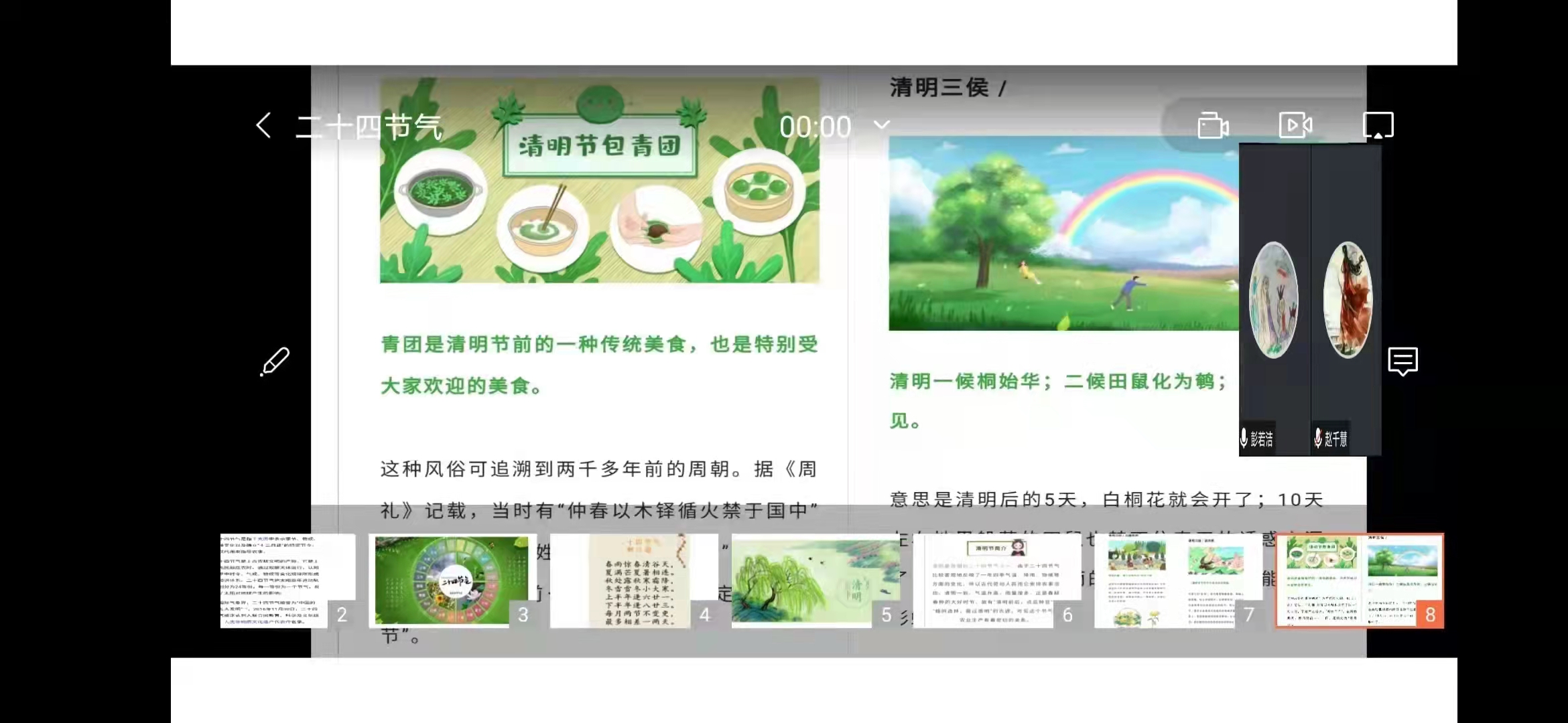 “二十四节气”线上活动 “二十四节气”线上活动