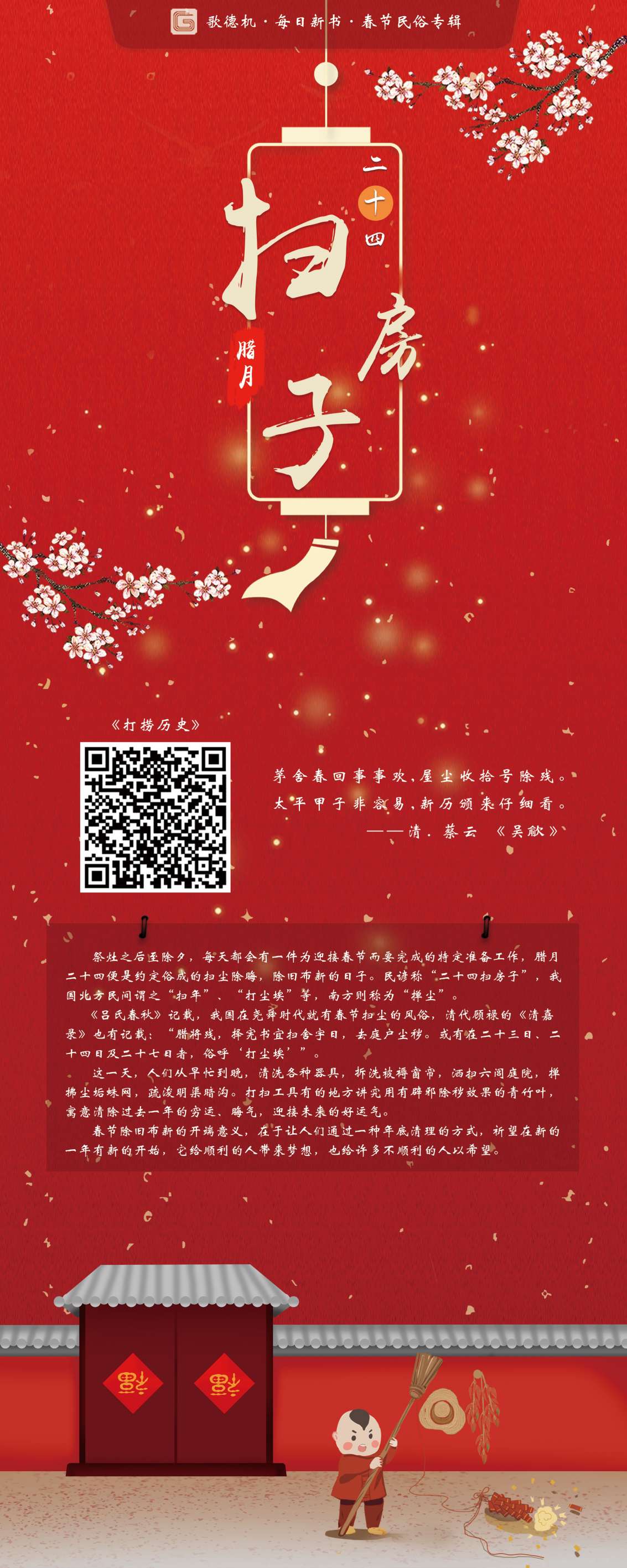 2腊月二十四易拉宝