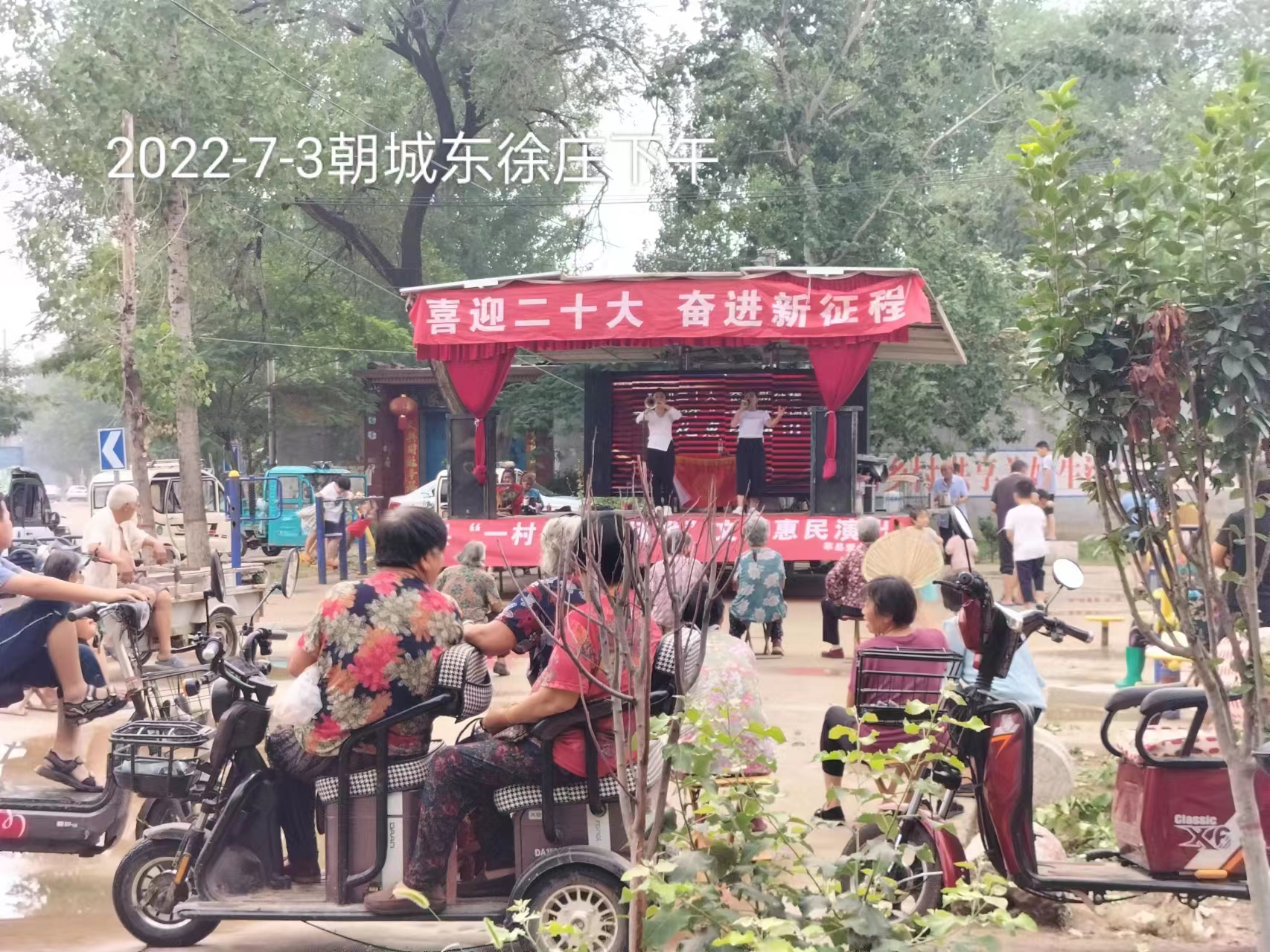 【莘县】一年一村一场戏走进朝城镇东徐庄村