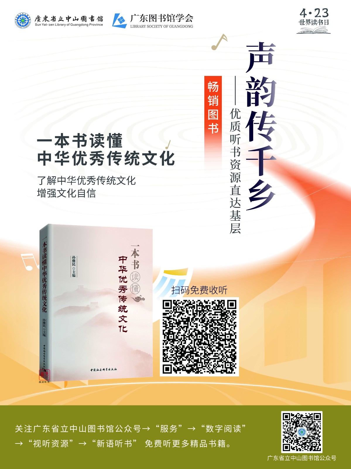 走进社区系列_一本书读懂中华优秀传统文化_Jc