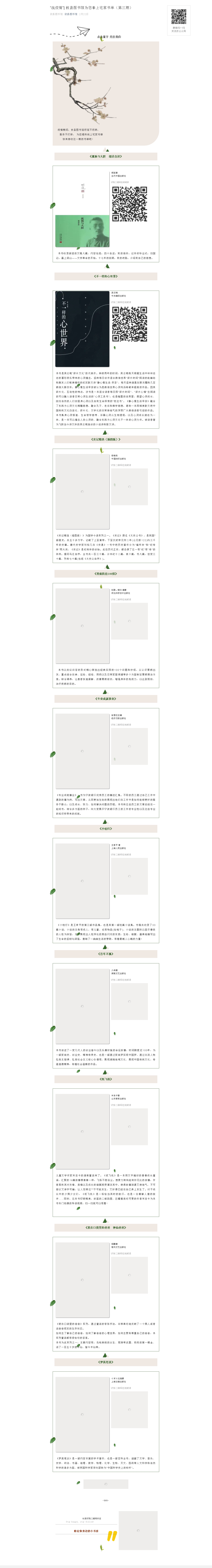 “战疫情”_ 攸县图书馆为您奉上宅家书单（第三期）.jpg?v=1736520559418