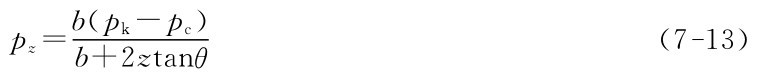 b（pk－pc） pz＝ （7－13） b＋2ztanθ