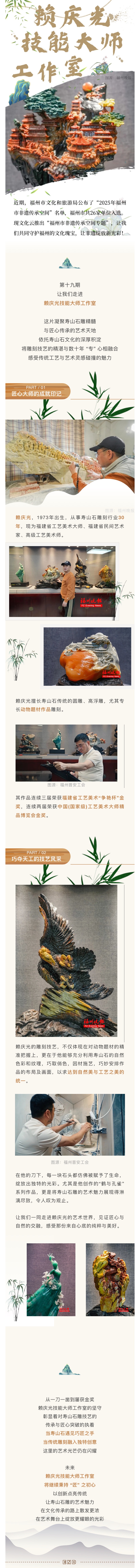 20250721【资讯】在福州，遇见2025非遗传承空间——赖光庆技能大师工作室2.jpg