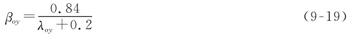 λoy+0.2βoy=0.84（9-19）