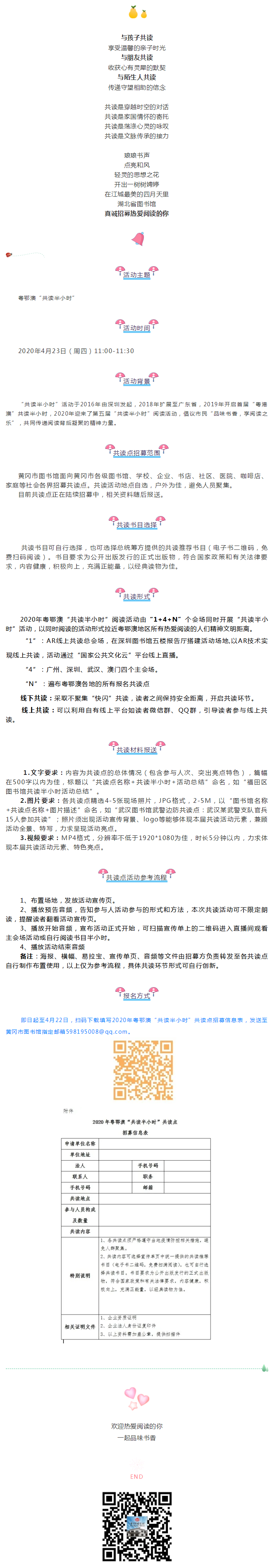 “好学尚能�书香黄冈”全民阅读活动（1）——“共读半小时”阅读活动招募@热爱阅读的你.png